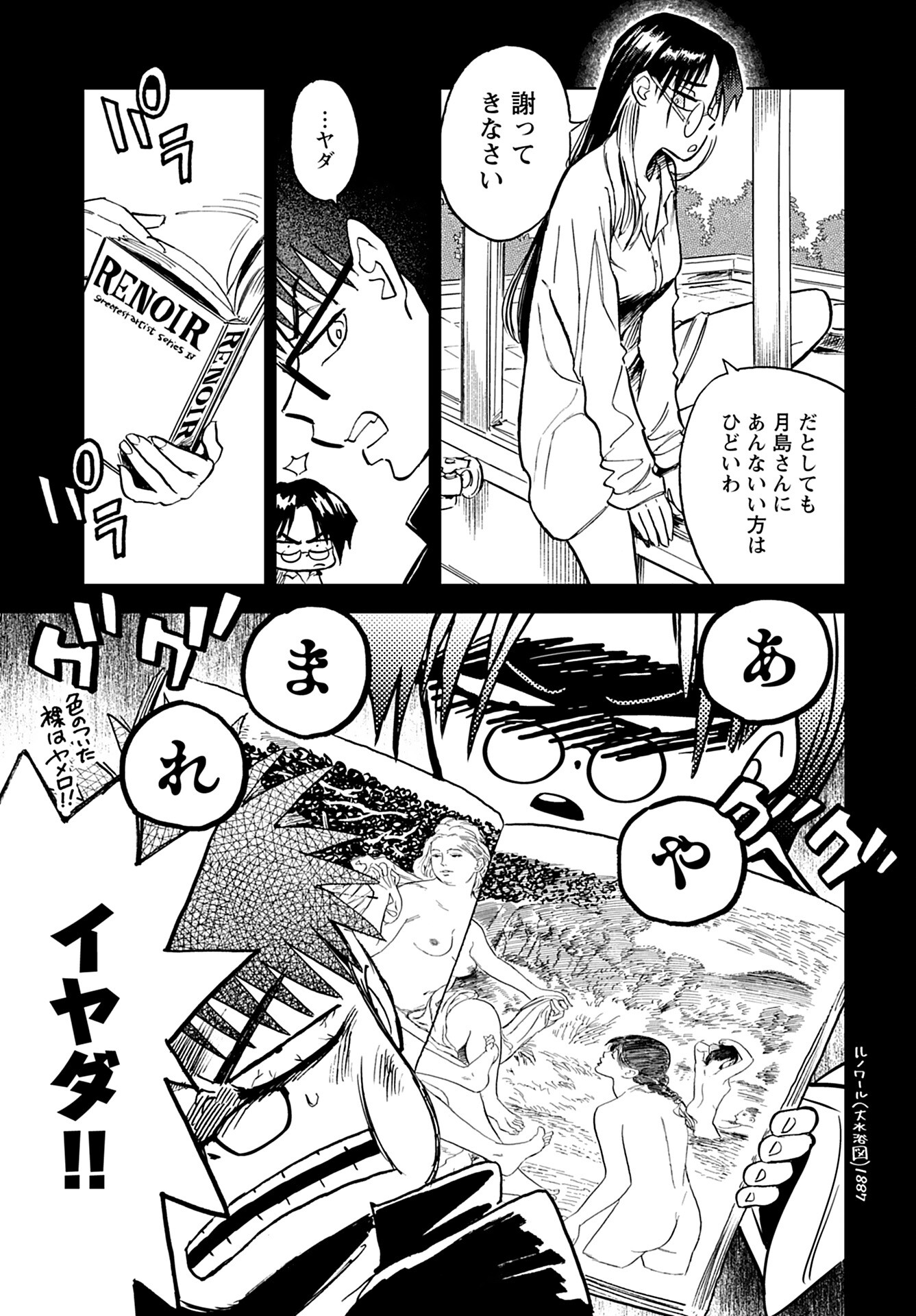 Alabaster no Kisetsu Chapter 8 page 7 - nihonkuni.com