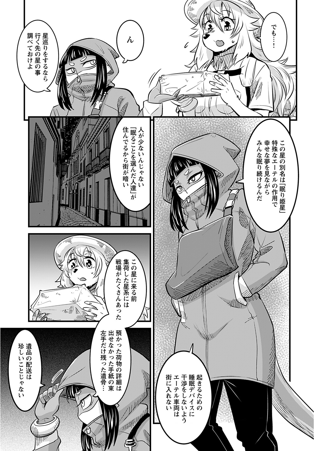 Ginga Haisou - Starlight Express Chapter 9 page 11 - nihonkuni.com