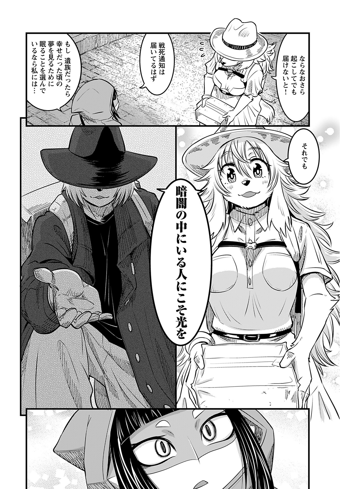 Ginga Haisou - Starlight Express Chapter 9 page 12 - nihonkuni.com