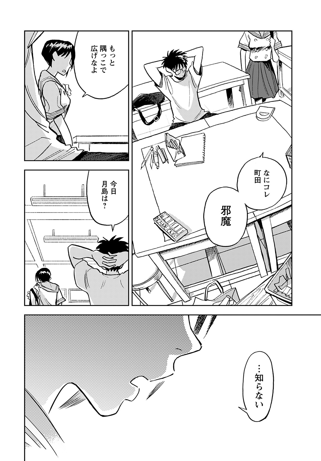 Alabaster no Kisetsu Chapter 8 page 10 - nihonkuni.com