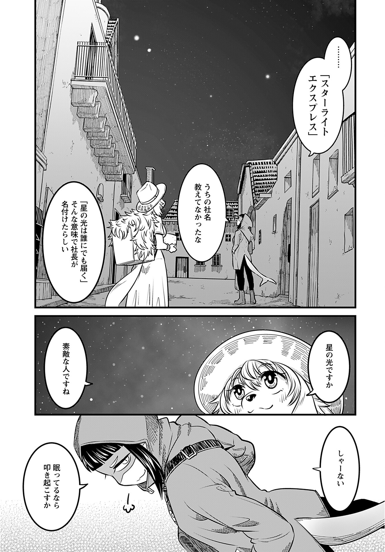 Ginga Haisou - Starlight Express Chapter 9 page 13 - nihonkuni.com