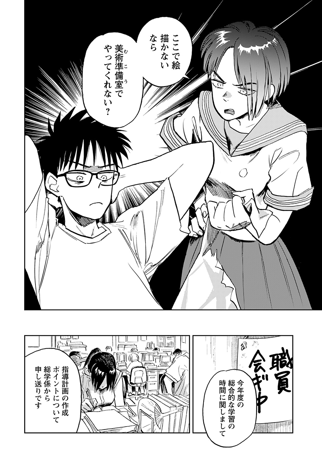 Alabaster no Kisetsu Chapter 8 page 12 - nihonkuni.com