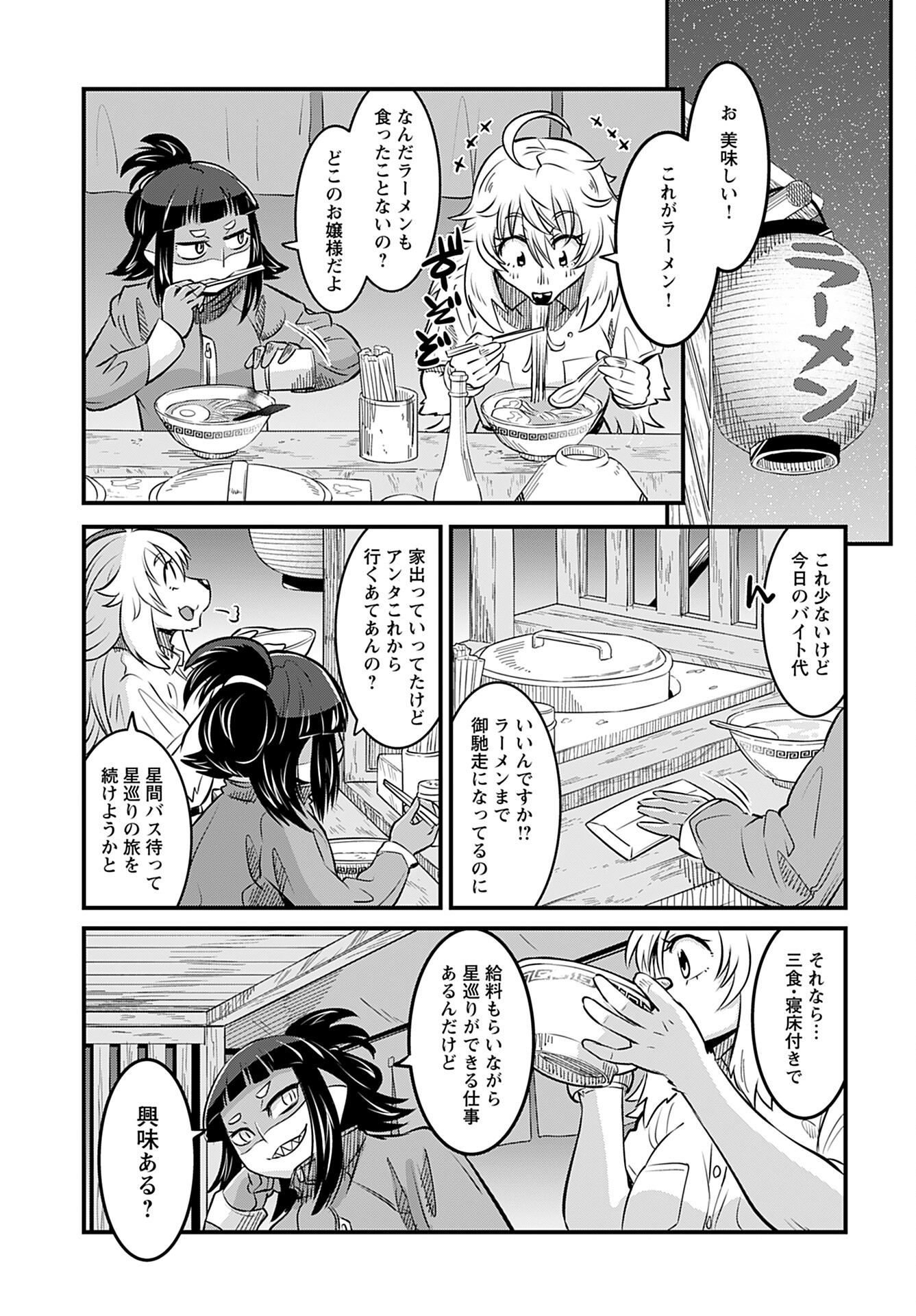 Ginga Haisou - Starlight Express Chapter 9 page 15 - nihonkuni.com