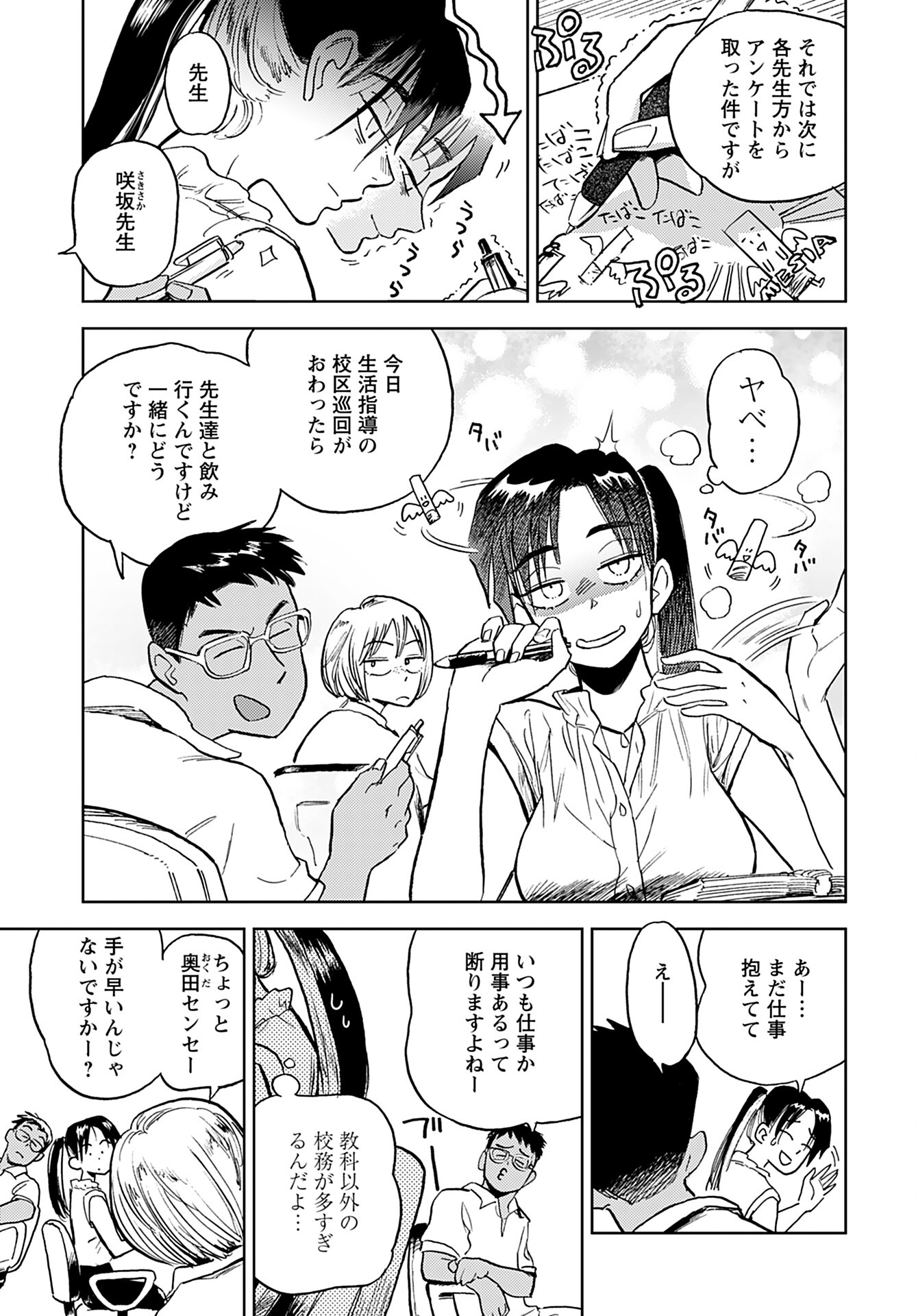 Alabaster no Kisetsu Chapter 8 page 13 - nihonkuni.com