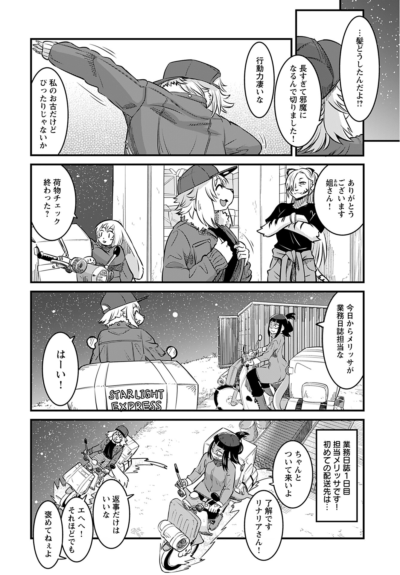 Ginga Haisou - Starlight Express Chapter 9 page 16 - nihonkuni.com