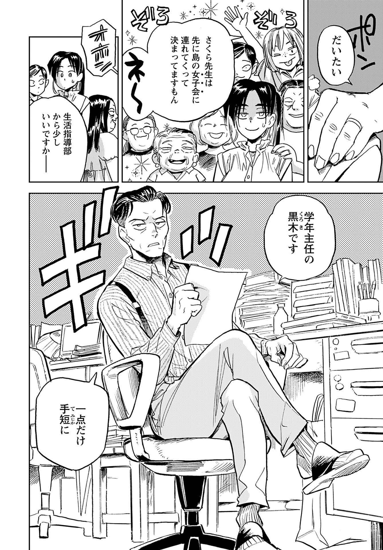 Alabaster no Kisetsu Chapter 8 page 14 - nihonkuni.com