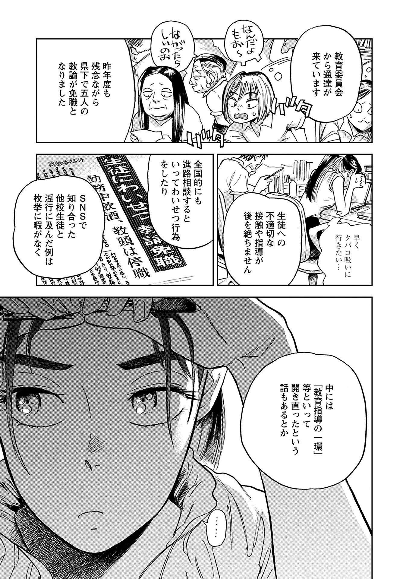 Alabaster no Kisetsu Chapter 8 page 15 - nihonkuni.com