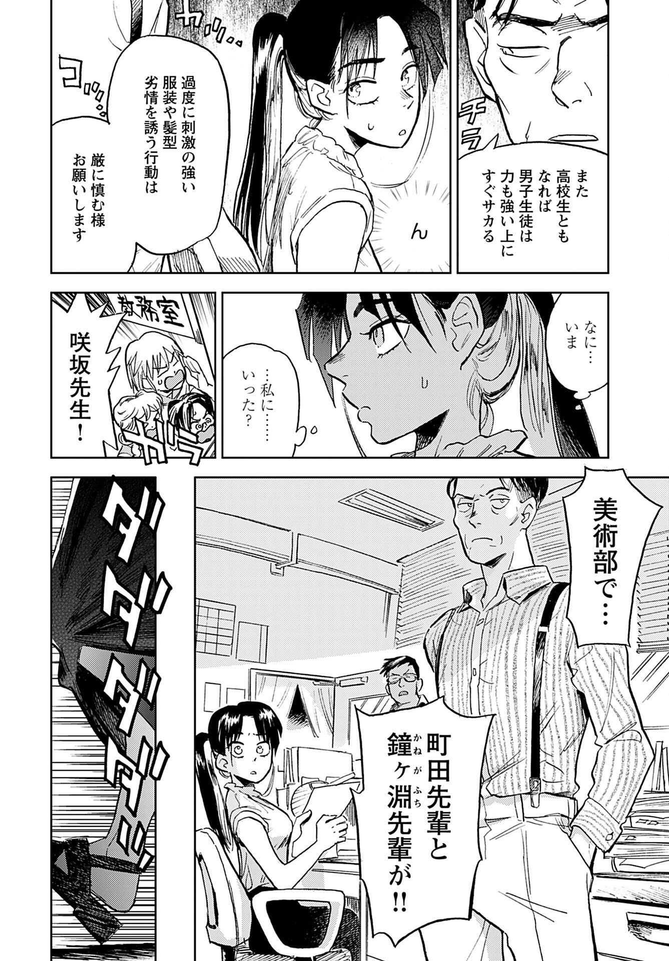 Alabaster no Kisetsu Chapter 8 page 16 - nihonkuni.com