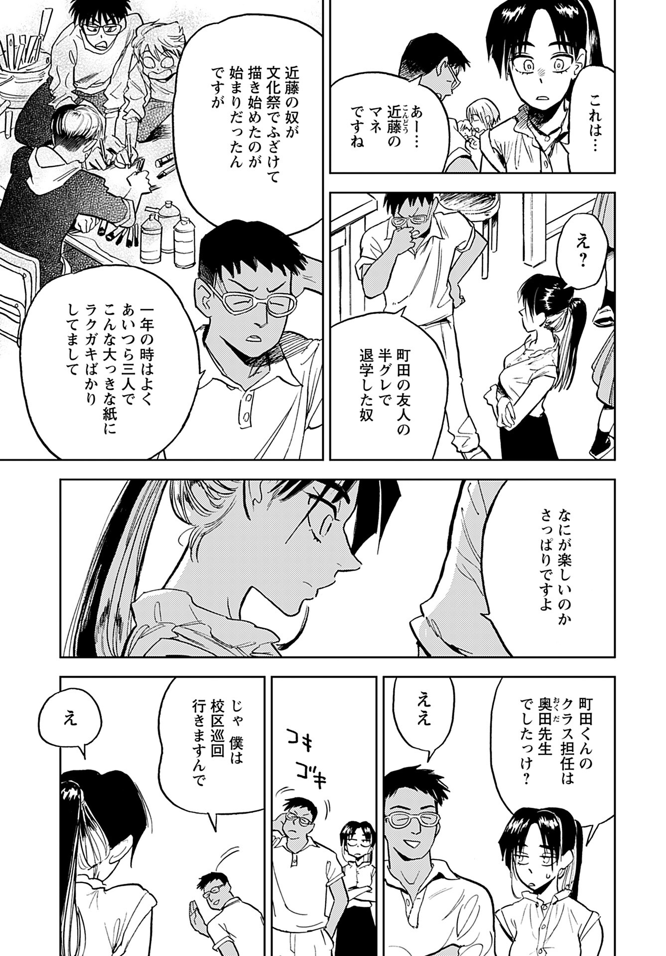 Alabaster no Kisetsu Chapter 8 page 19 - nihonkuni.com