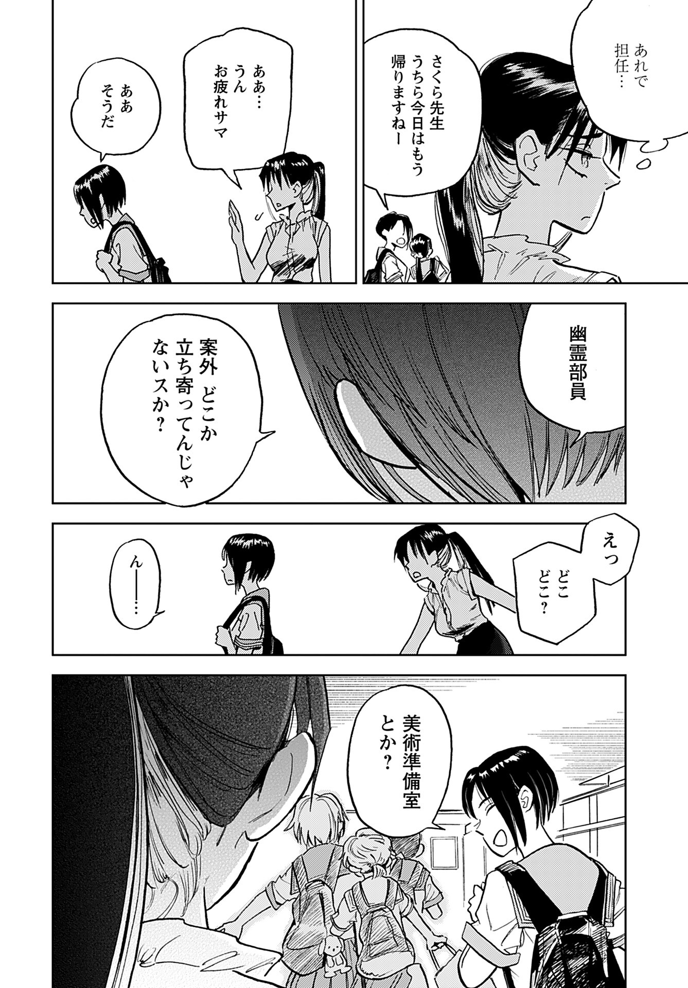 Alabaster no Kisetsu Chapter 8 page 20 - nihonkuni.com