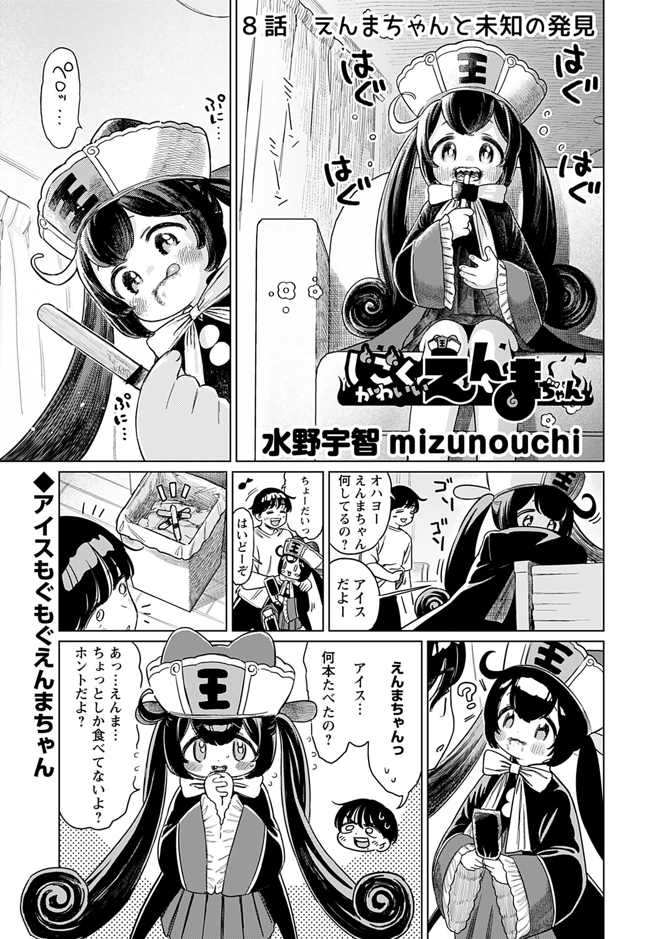 Jigoku Kawaii Enma-chan Chapter 8 page 1 - nihonkuni.com
