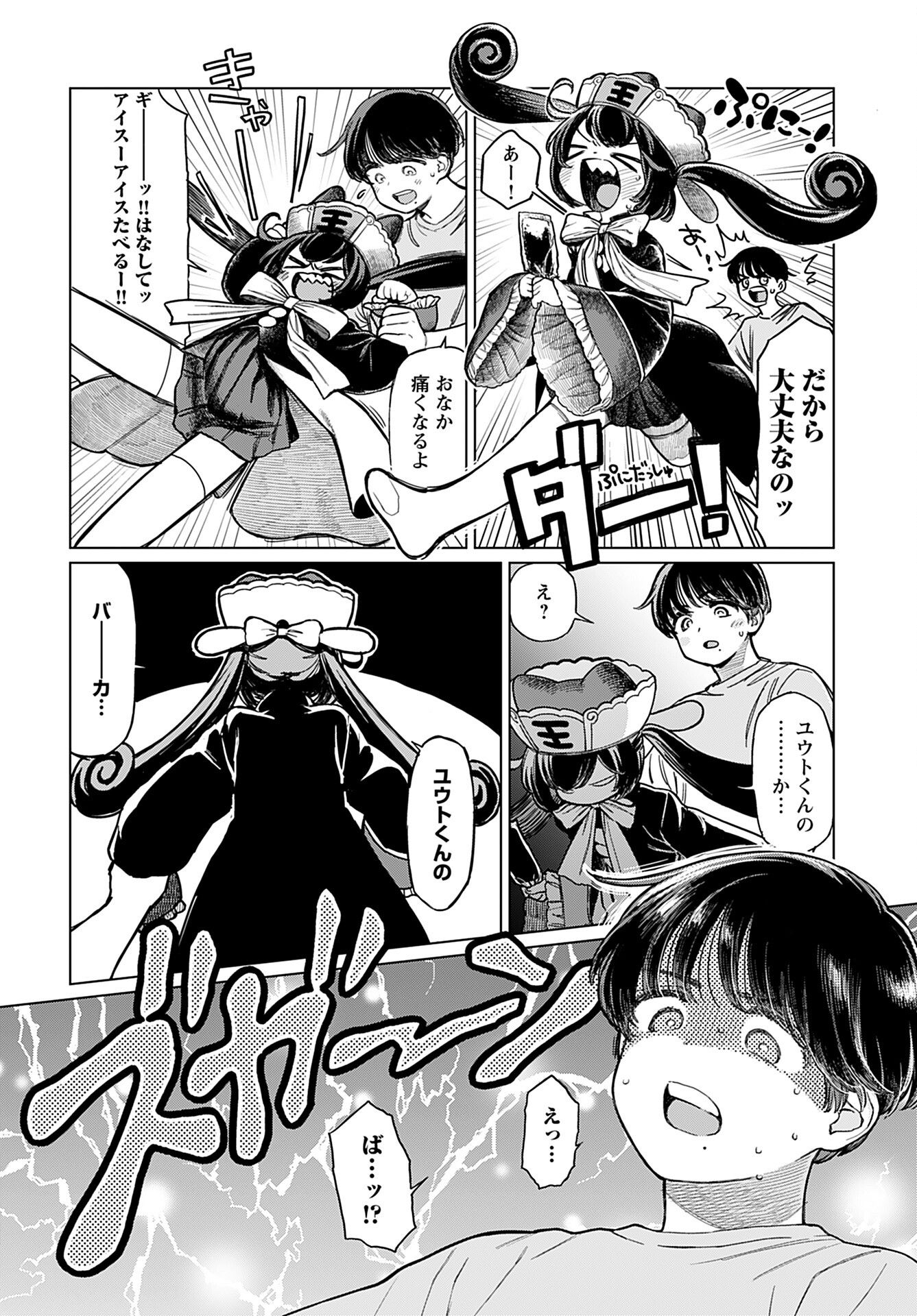 Jigoku Kawaii Enma-chan Chapter 8 page 2 - nihonkuni.com