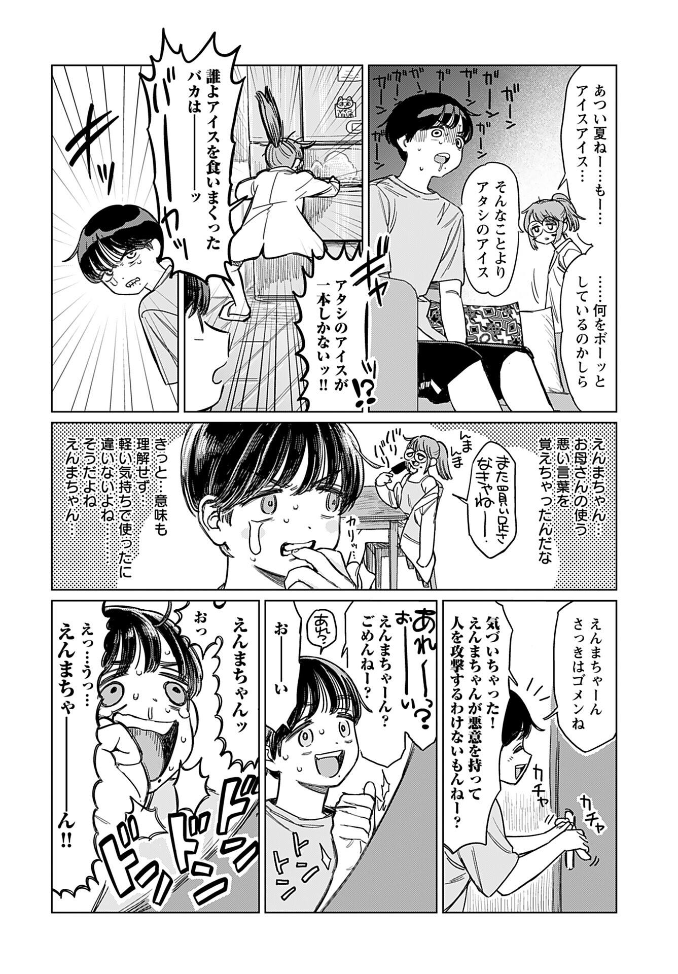 Jigoku Kawaii Enma-chan Chapter 8 page 4 - nihonkuni.com