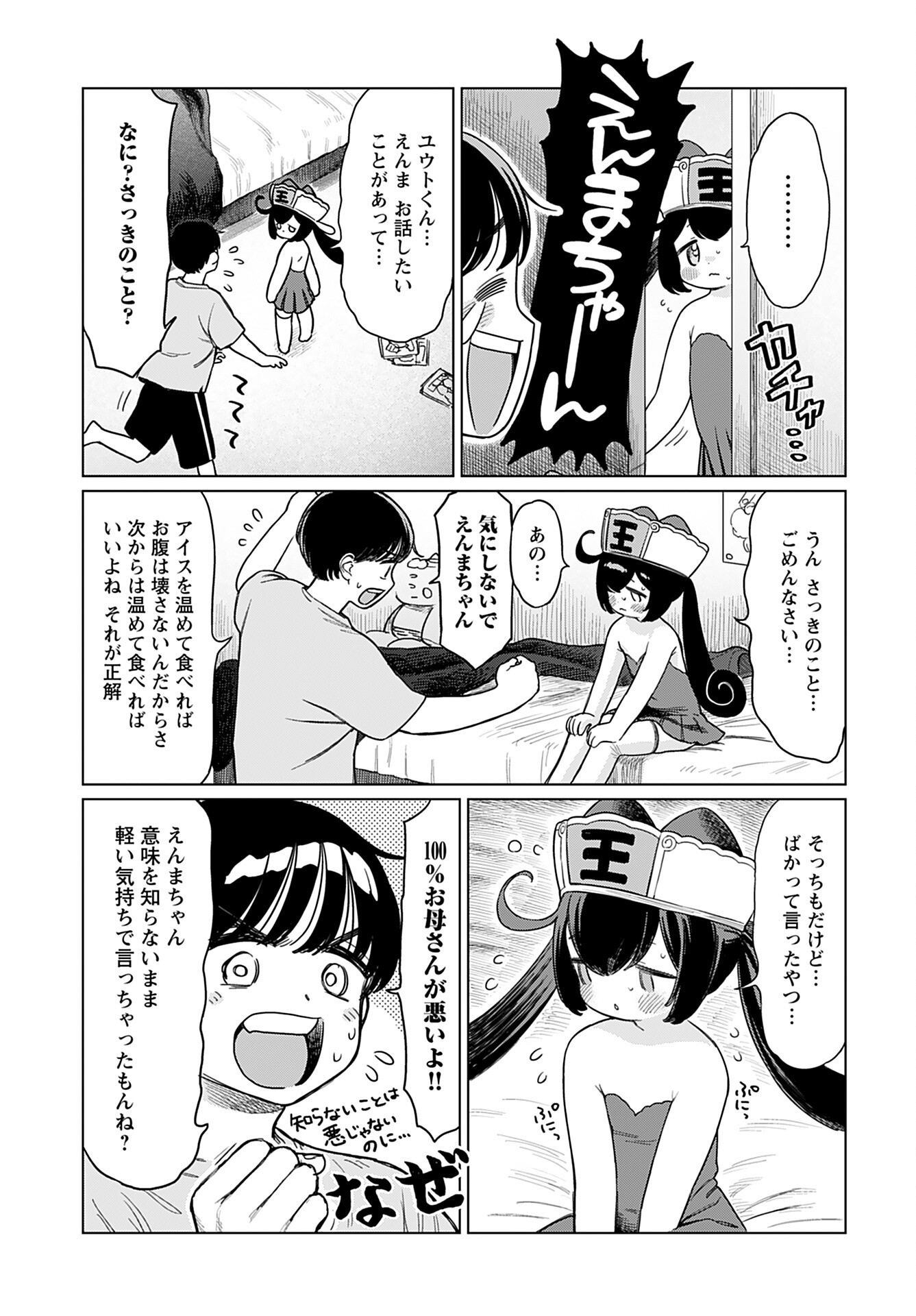 Jigoku Kawaii Enma-chan Chapter 8 page 5 - nihonkuni.com