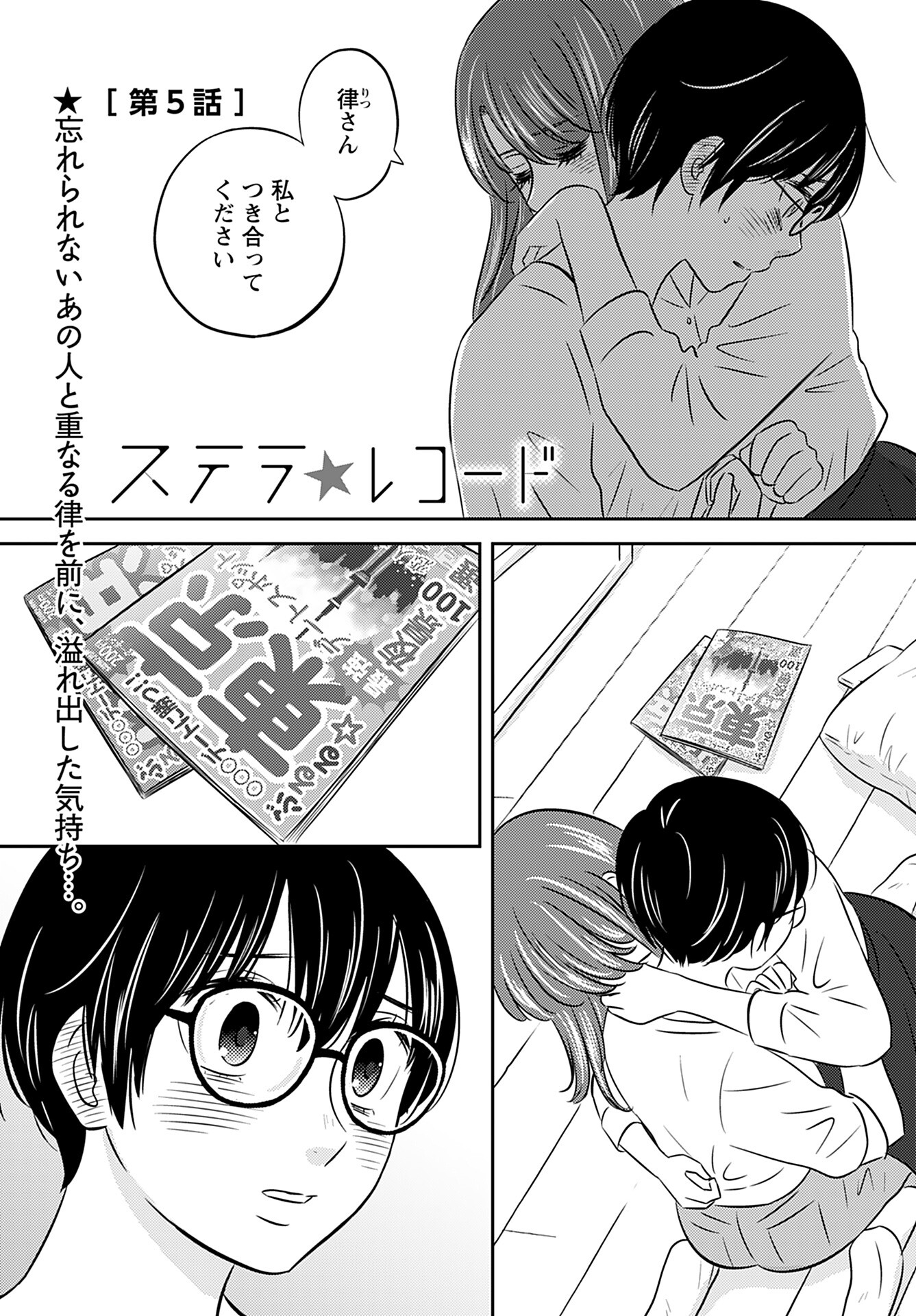 Stella Record Chapter 5 page 1 - nihonkuni.com