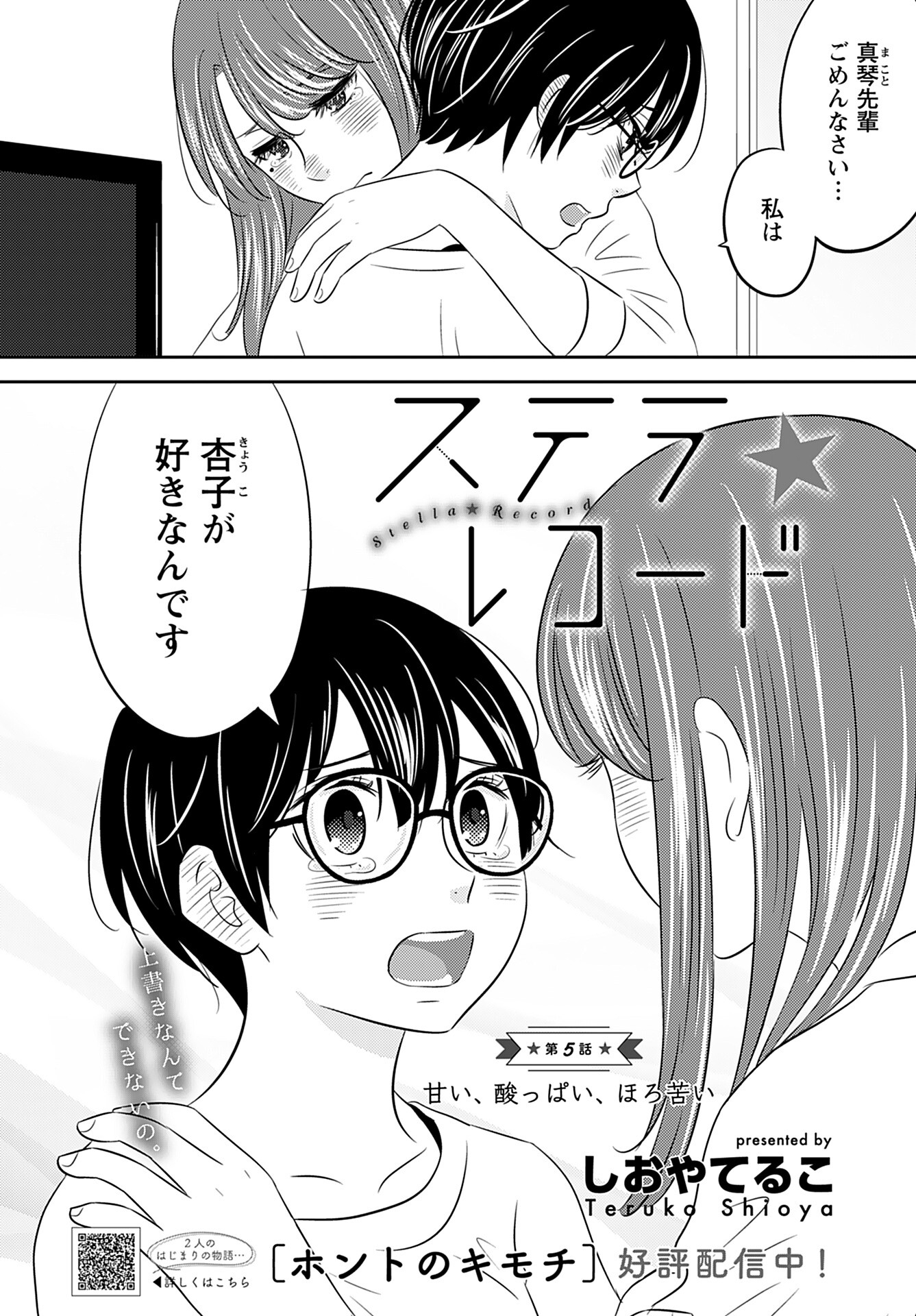 Stella Record Chapter 5 page 2 - nihonkuni.com