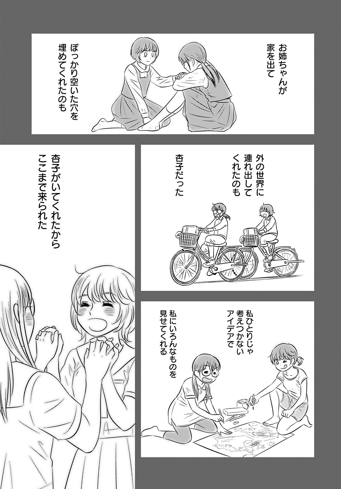 Stella Record Chapter 5 page 3 - nihonkuni.com