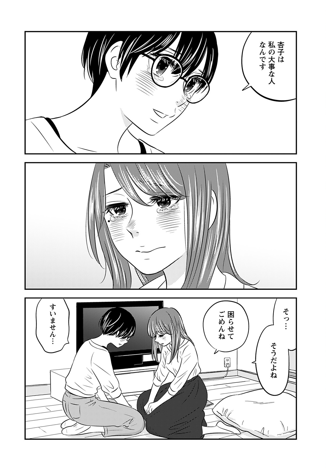 Stella Record Chapter 5 page 4 - nihonkuni.com