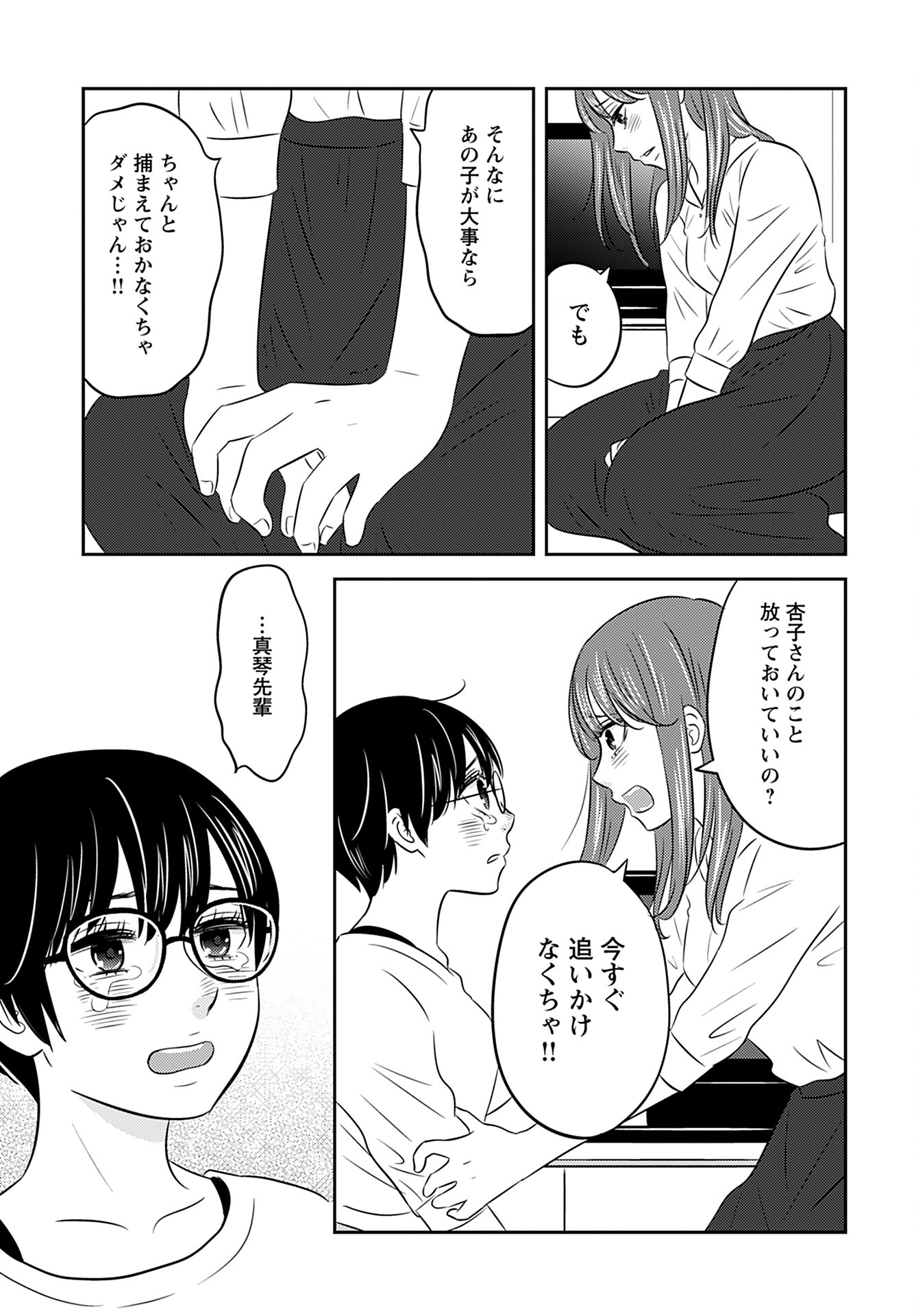 Stella Record Chapter 5 page 5 - nihonkuni.com