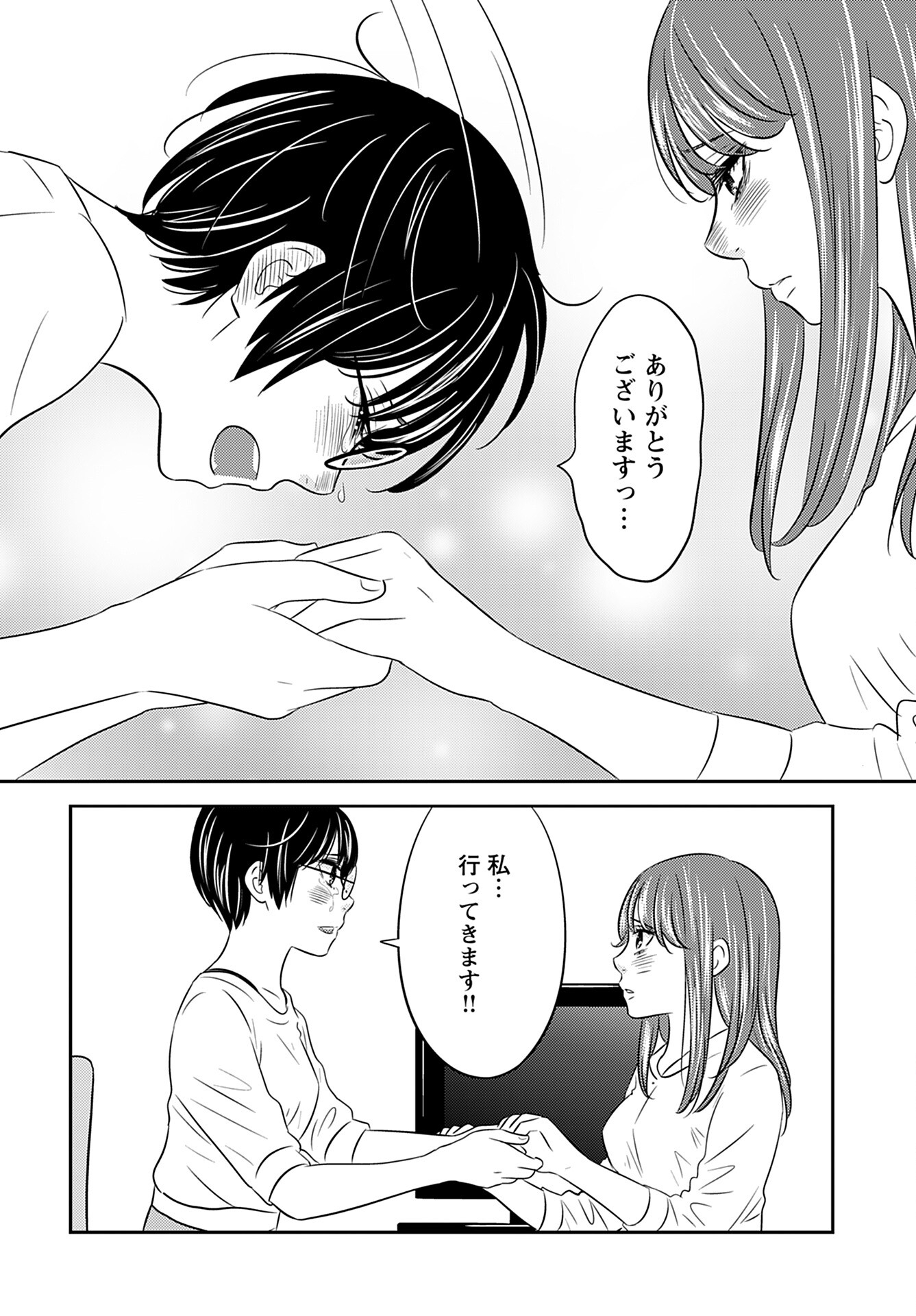 Stella Record Chapter 5 page 6 - nihonkuni.com