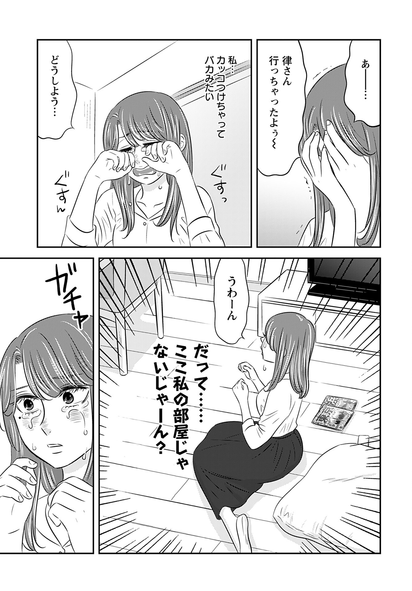 Stella Record Chapter 5 page 9 - nihonkuni.com