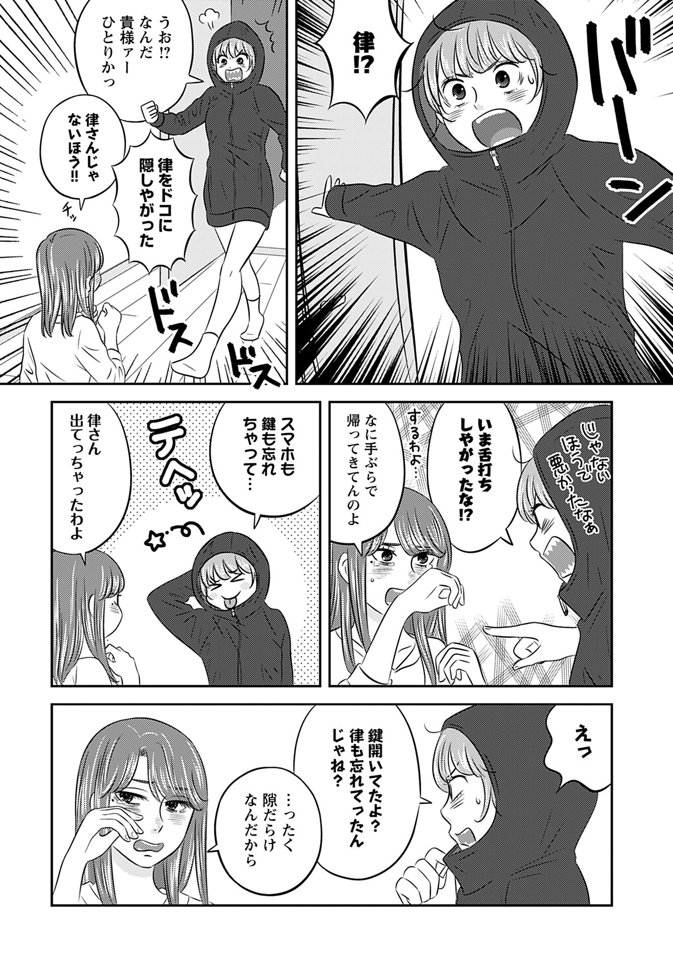 Stella Record Chapter 5 page 10 - nihonkuni.com