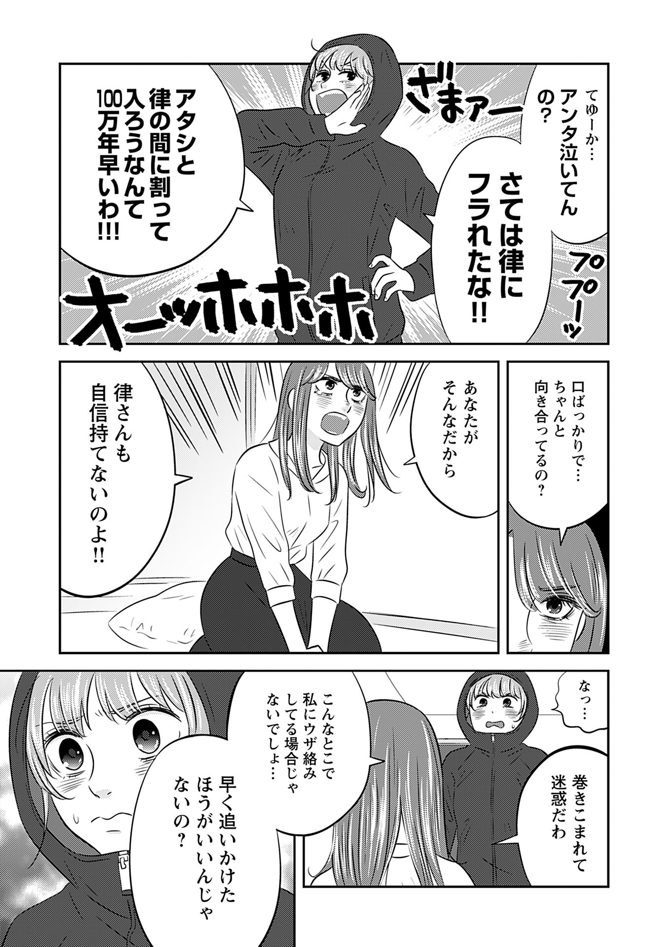 Stella Record Chapter 5 page 11 - nihonkuni.com