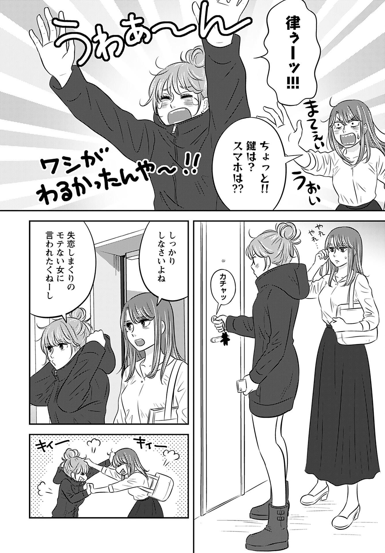 Stella Record Chapter 5 page 12 - nihonkuni.com