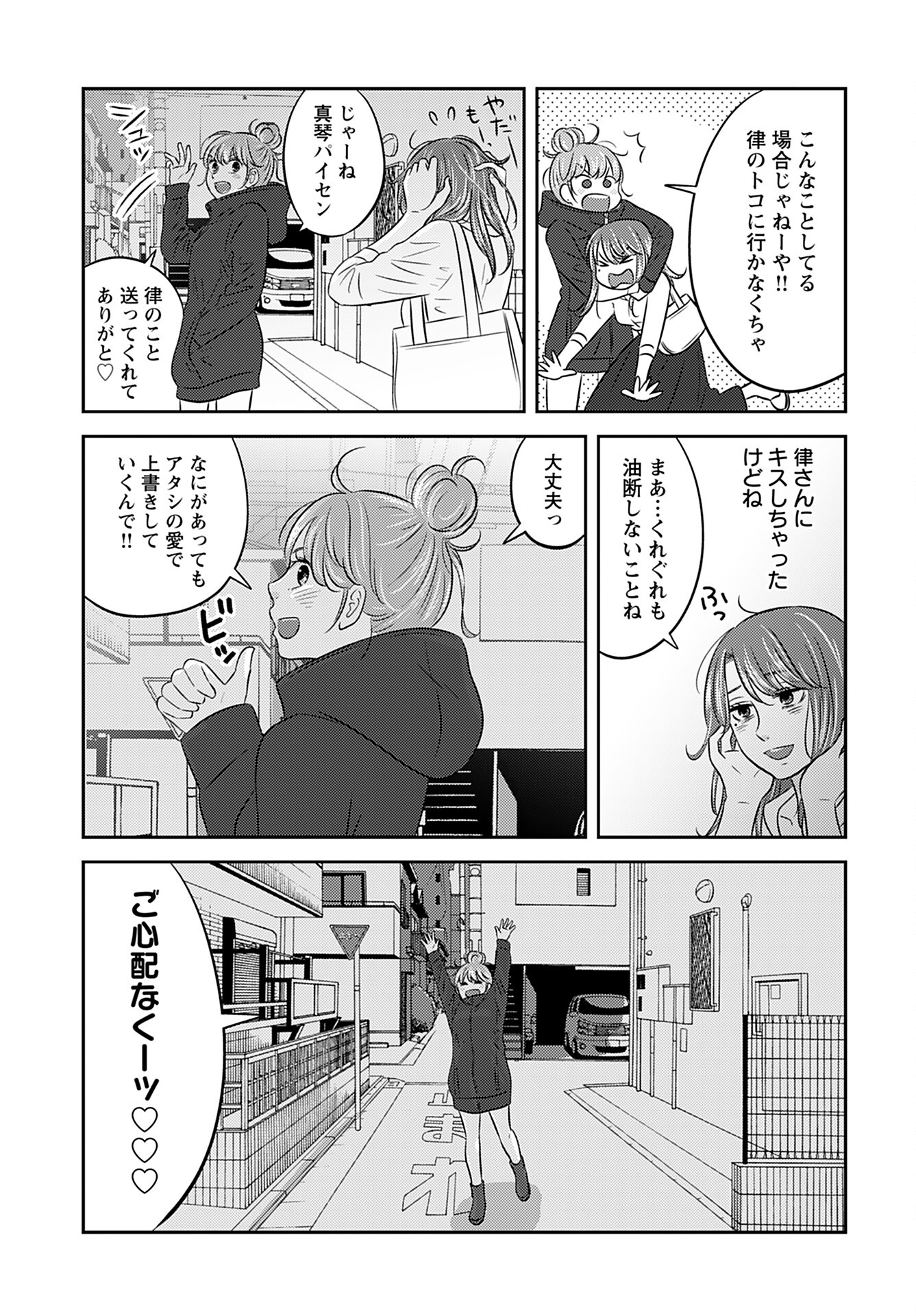 Stella Record Chapter 5 page 13 - nihonkuni.com