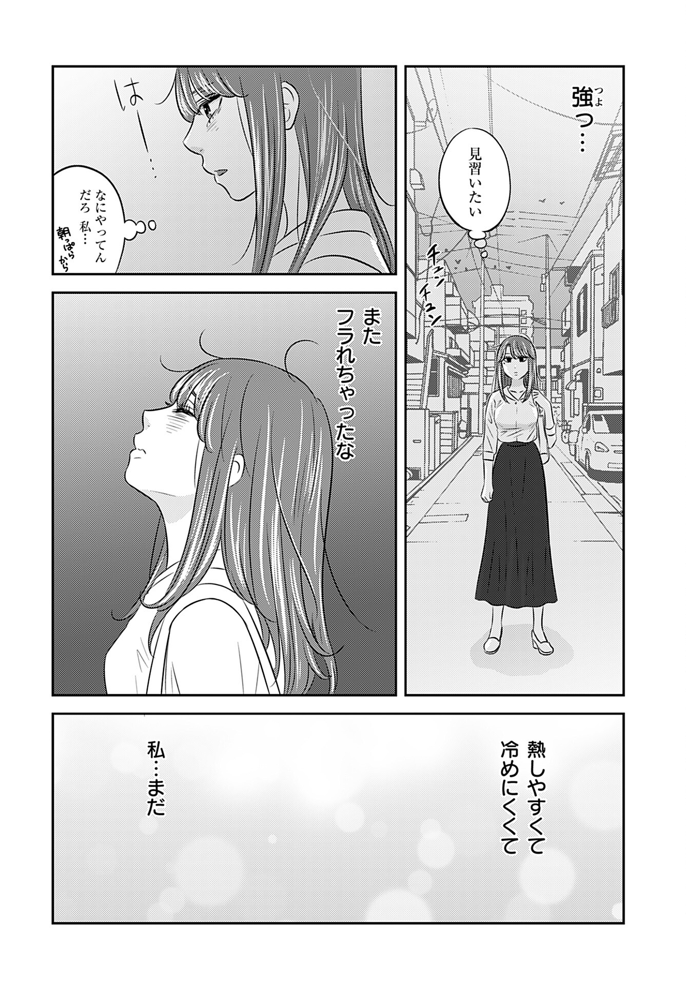 Stella Record Chapter 5 page 14 - nihonkuni.com