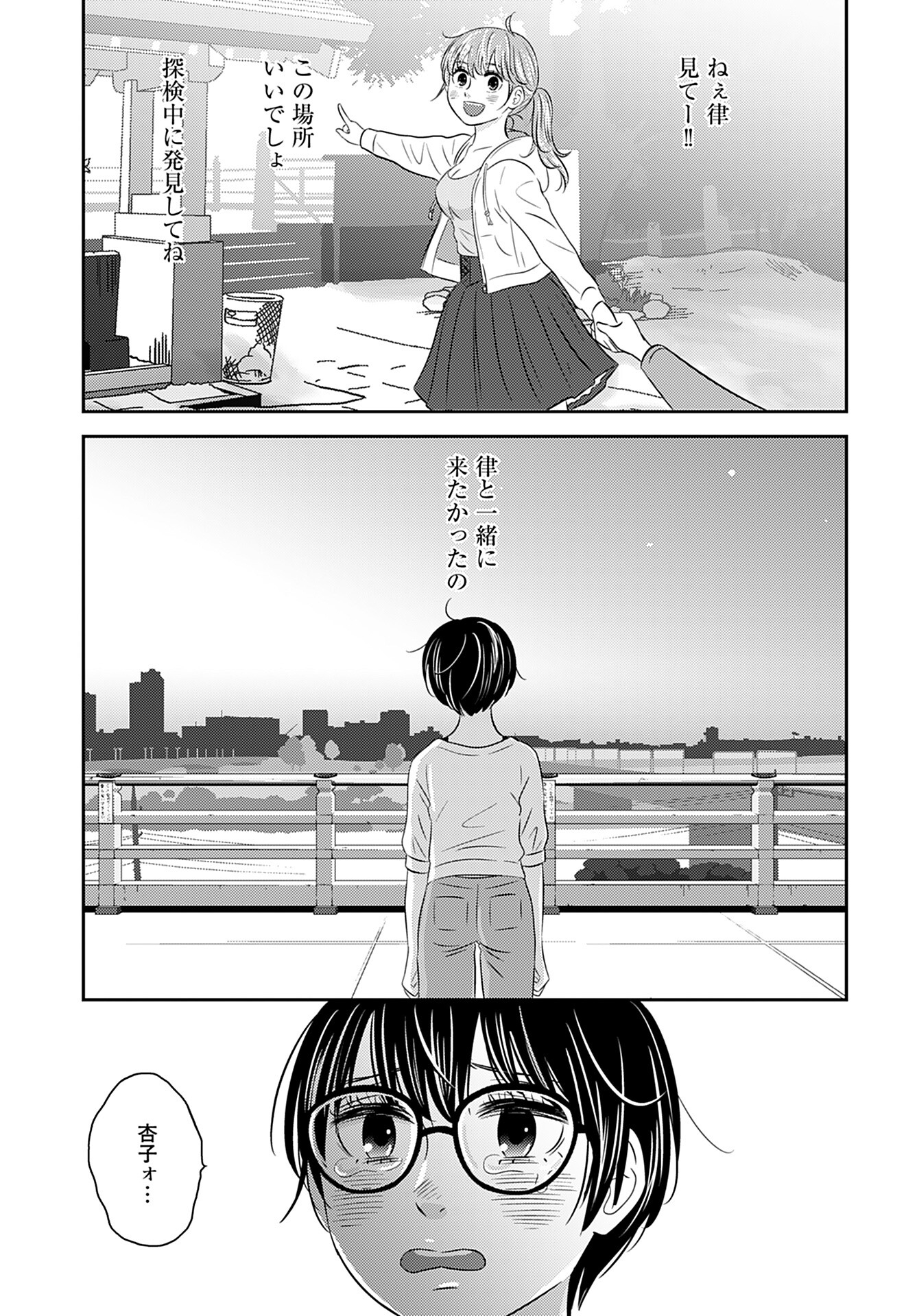Stella Record Chapter 5 page 17 - nihonkuni.com