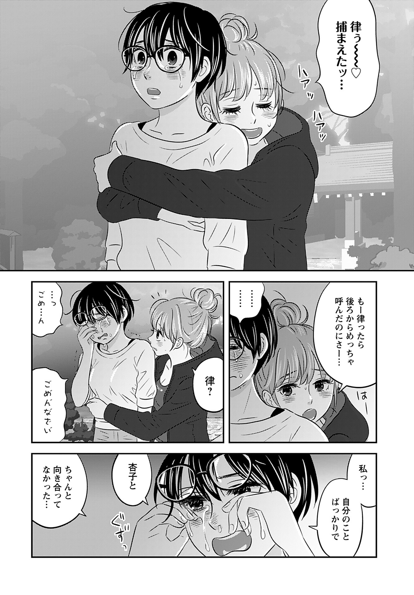 Stella Record Chapter 5 page 18 - nihonkuni.com