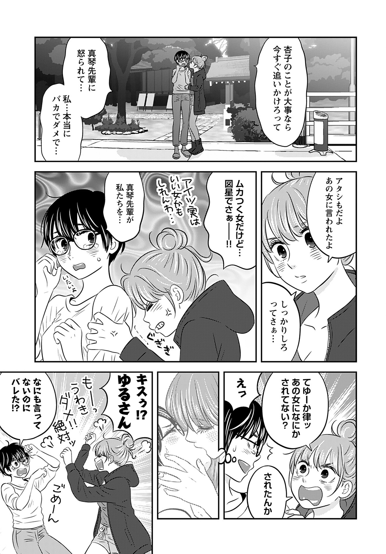 Stella Record Chapter 5 page 19 - nihonkuni.com