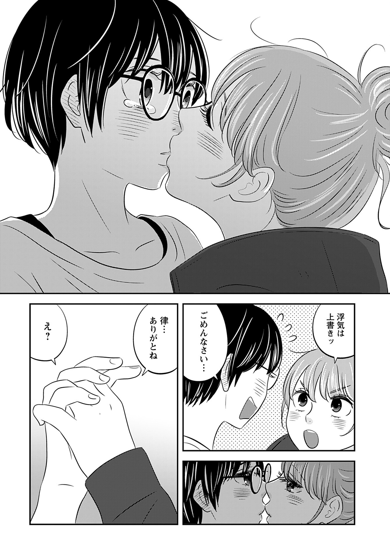 Stella Record Chapter 5 page 20 - nihonkuni.com