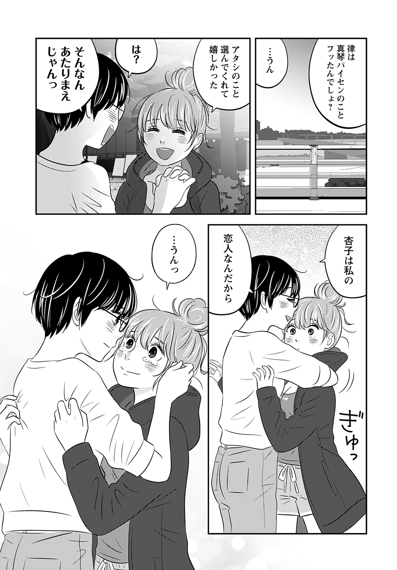 Stella Record Chapter 5 page 21 - nihonkuni.com