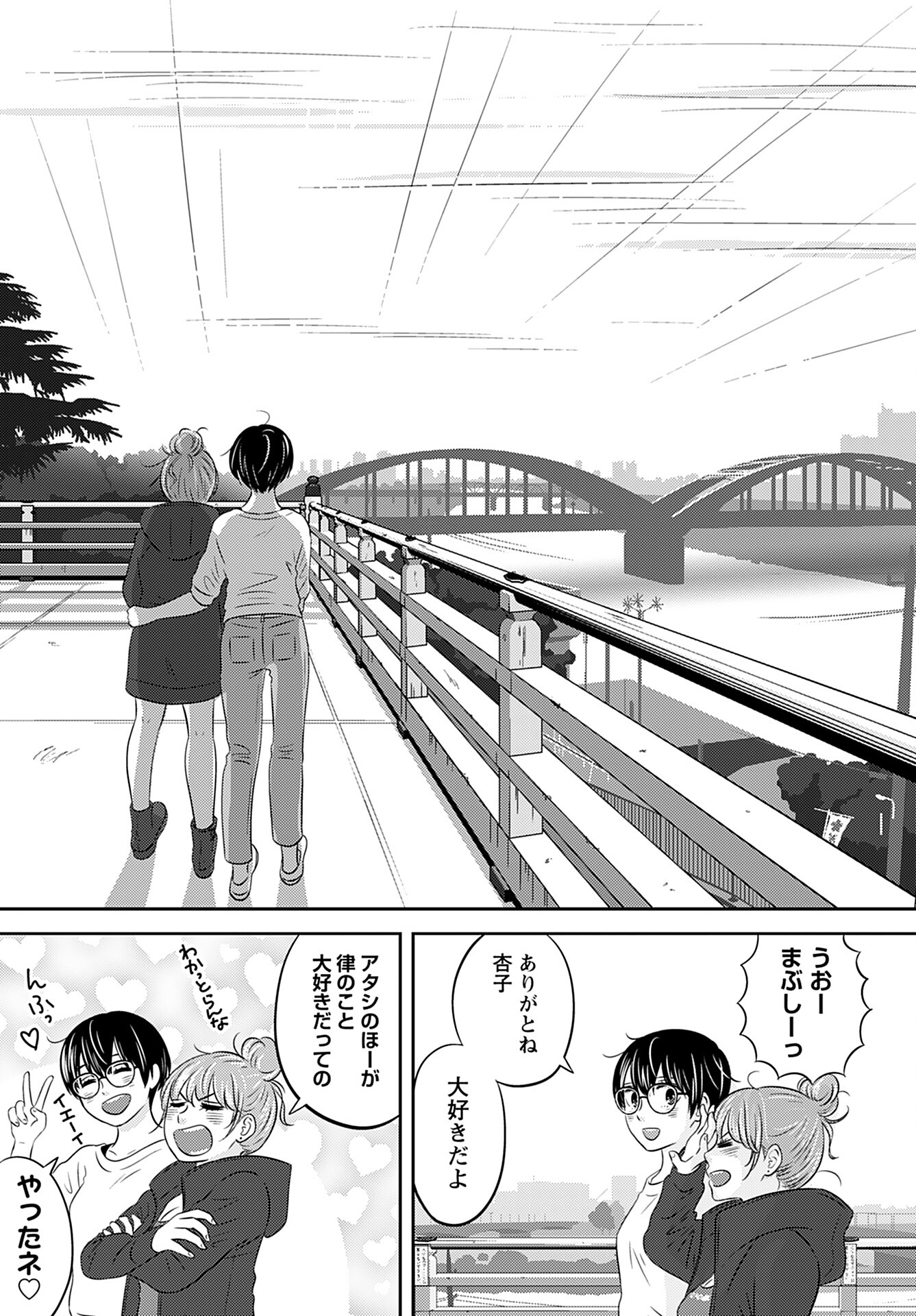 Stella Record Chapter 5 page 23 - nihonkuni.com