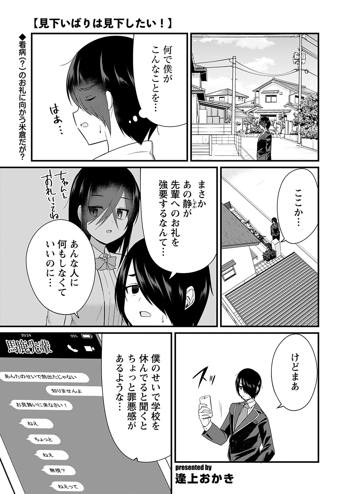 Mikudashi Ibari wa Mikudashitai Chapter 6 page 1 - nihonkuni.com
