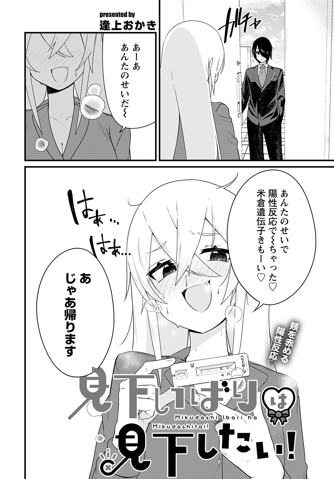 Mikudashi Ibari wa Mikudashitai Chapter 6 page 2 - nihonkuni.com