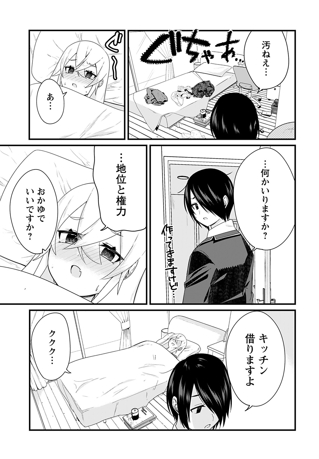 Mikudashi Ibari wa Mikudashitai Chapter 6 page 5 - nihonkuni.com