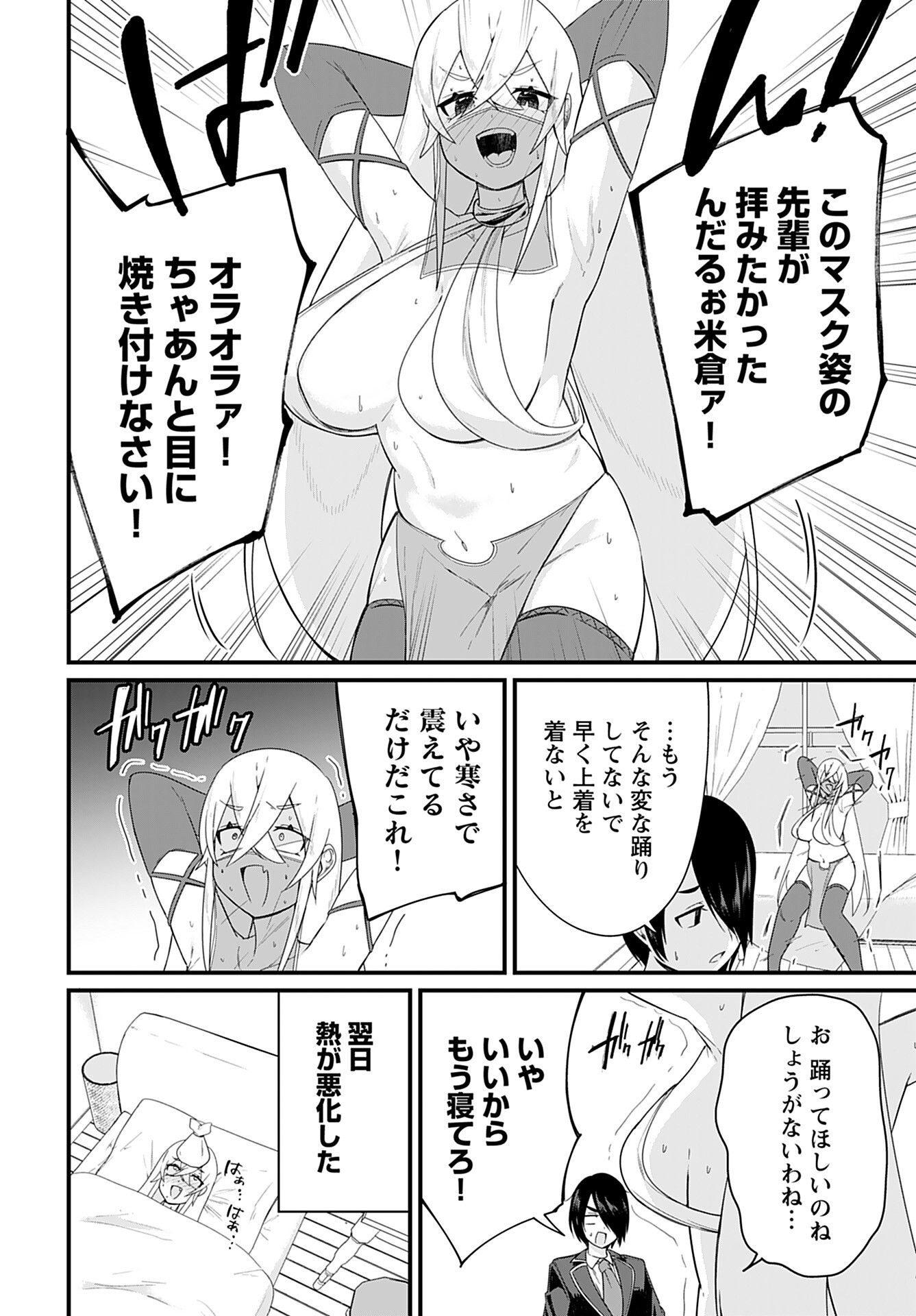 Mikudashi Ibari wa Mikudashitai Chapter 6 page 16 - nihonkuni.com
