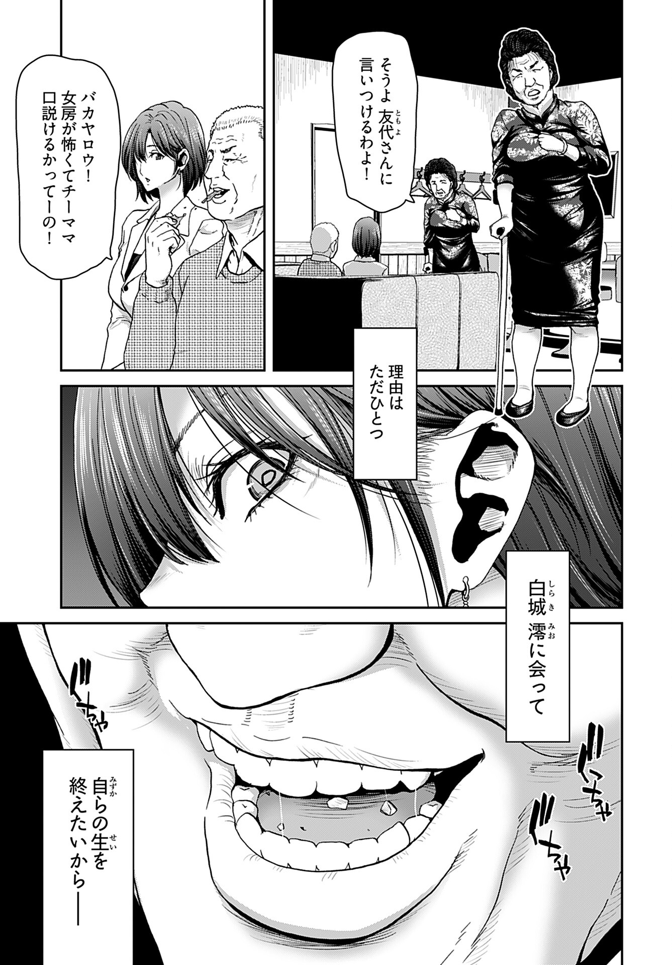 Rinchishuu ~Ijou Hanzaisha no Matsuro~ Chap 13 - Pic 5