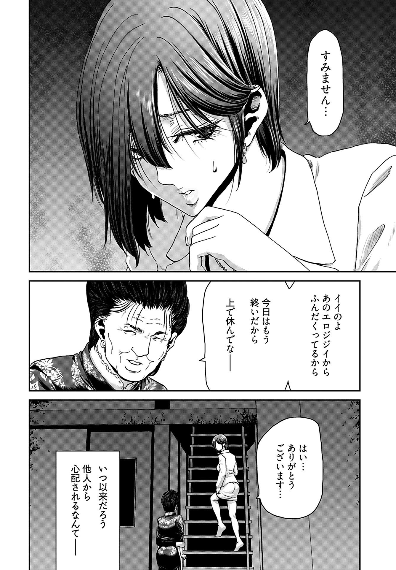 Rinchishuu ~Ijou Hanzaisha no Matsuro~ Chap 13 - Pic 8