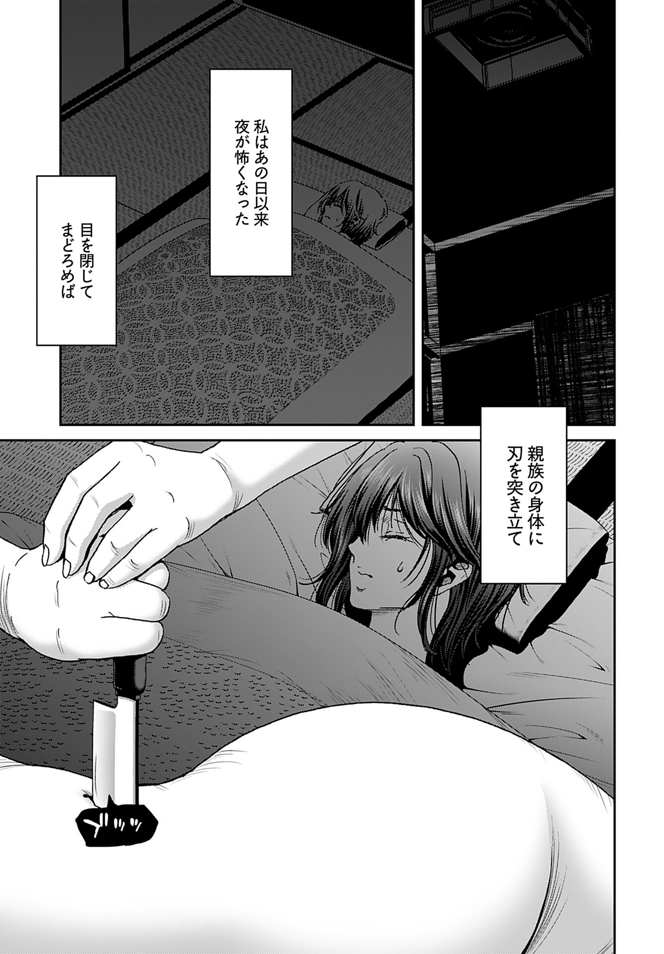 Rinchishuu ~Ijou Hanzaisha no Matsuro~ Chap 13 - Pic 9