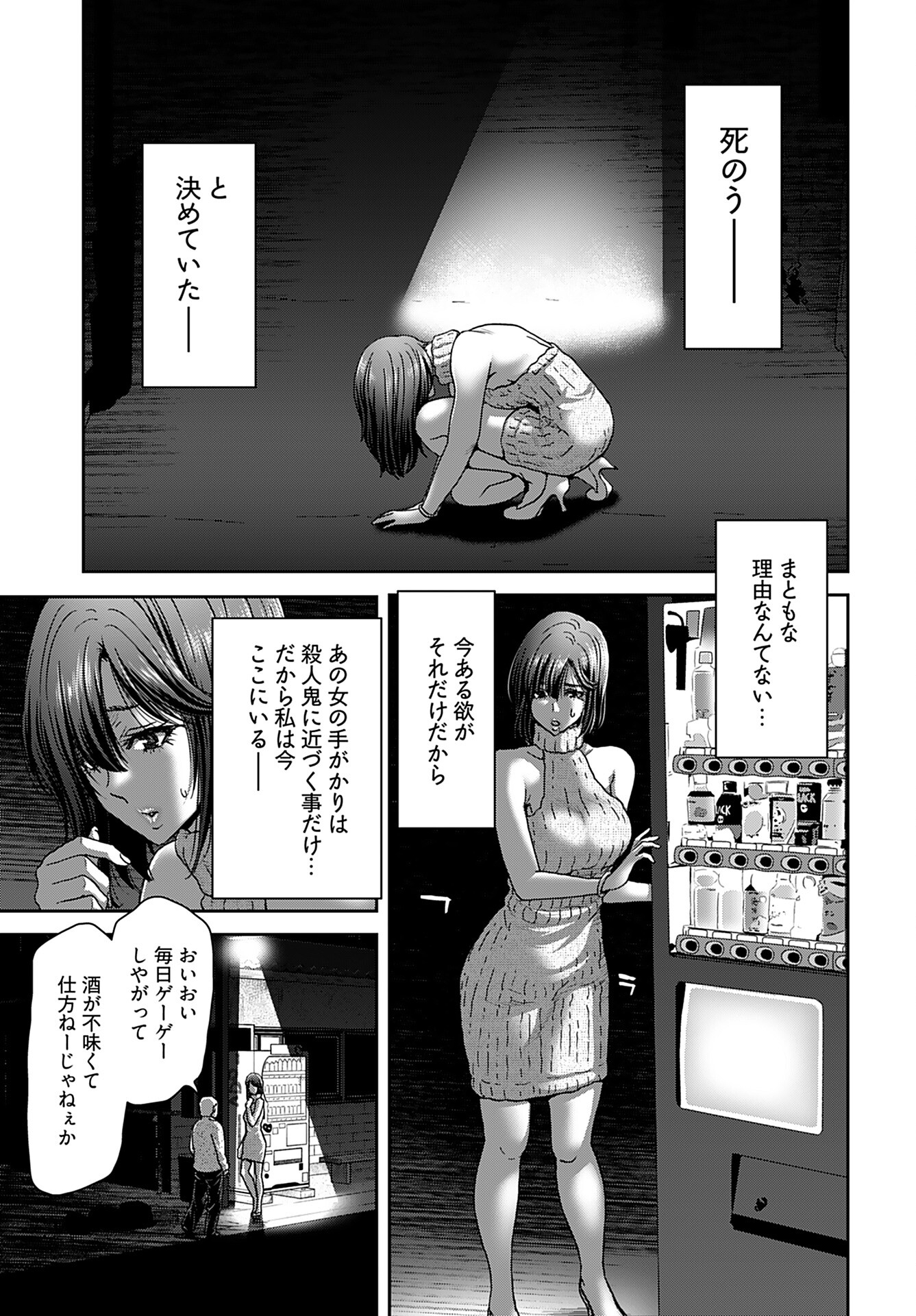 Rinchishuu ~Ijou Hanzaisha no Matsuro~ Chap 13 - Pic 13