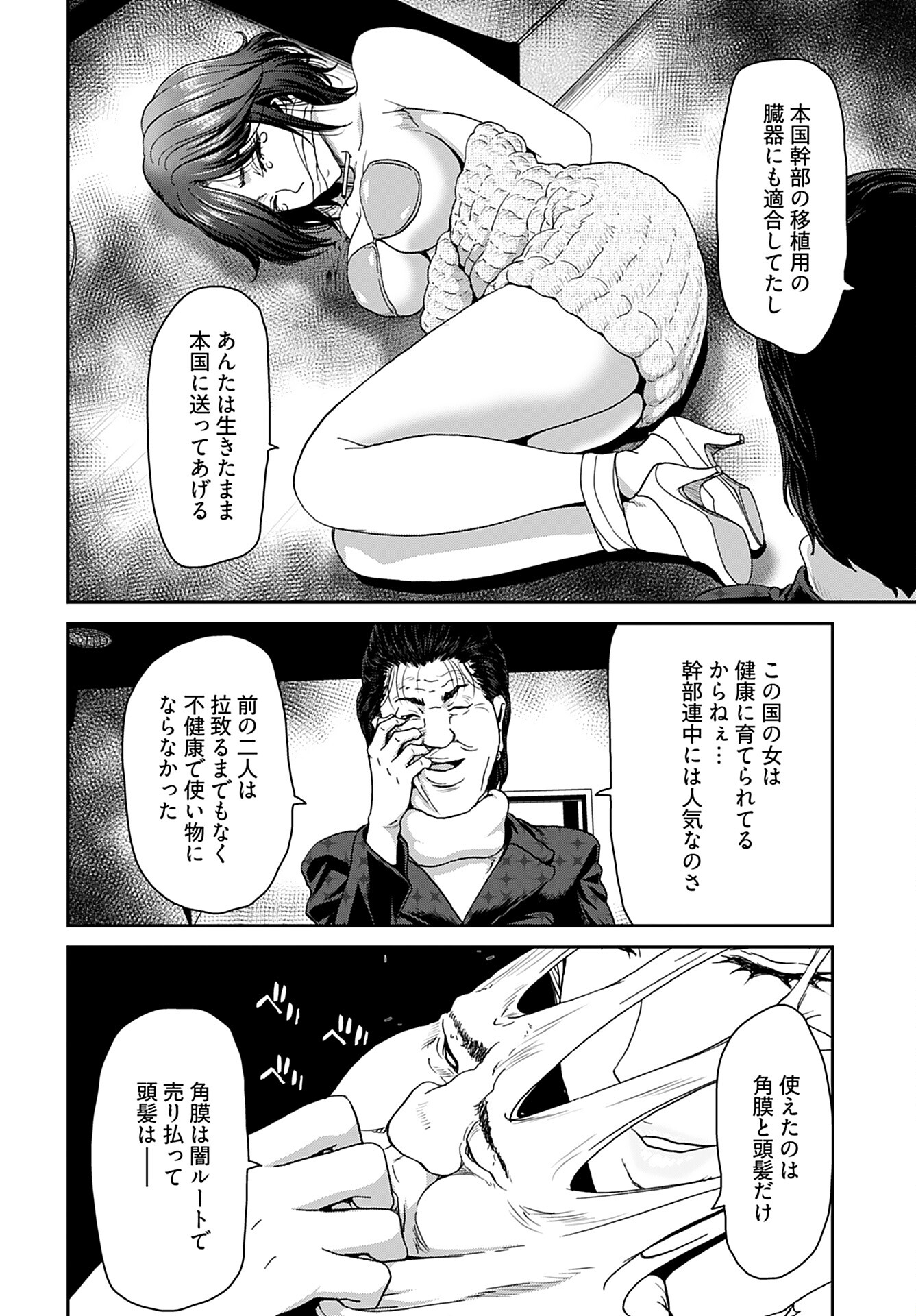Rinchishuu ~Ijou Hanzaisha no Matsuro~ Chap 13 - Pic 20