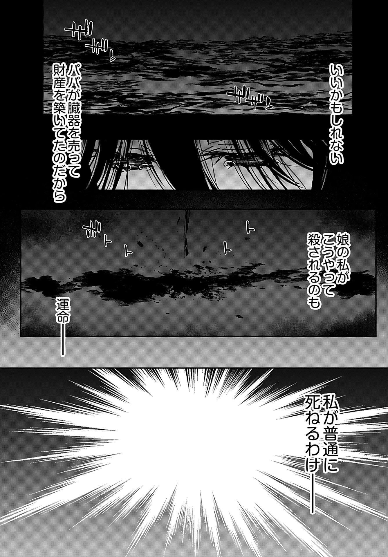 Rinchishuu ~Ijou Hanzaisha no Matsuro~ Chap 13 - Pic 23