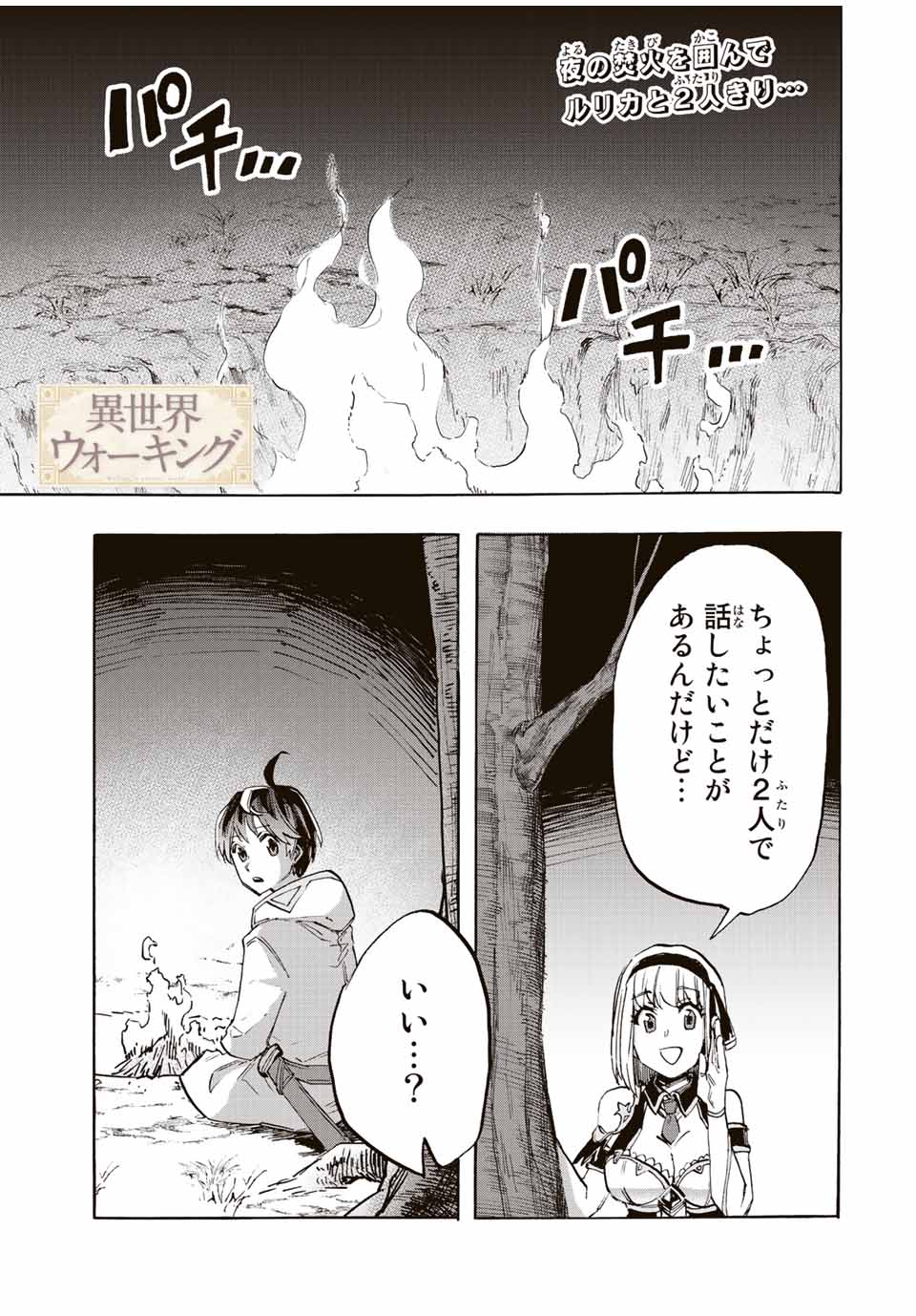 Read ISEKAI WALKING Chapter 13 [High Quality / Full] - Page 1 - nicomanga.com