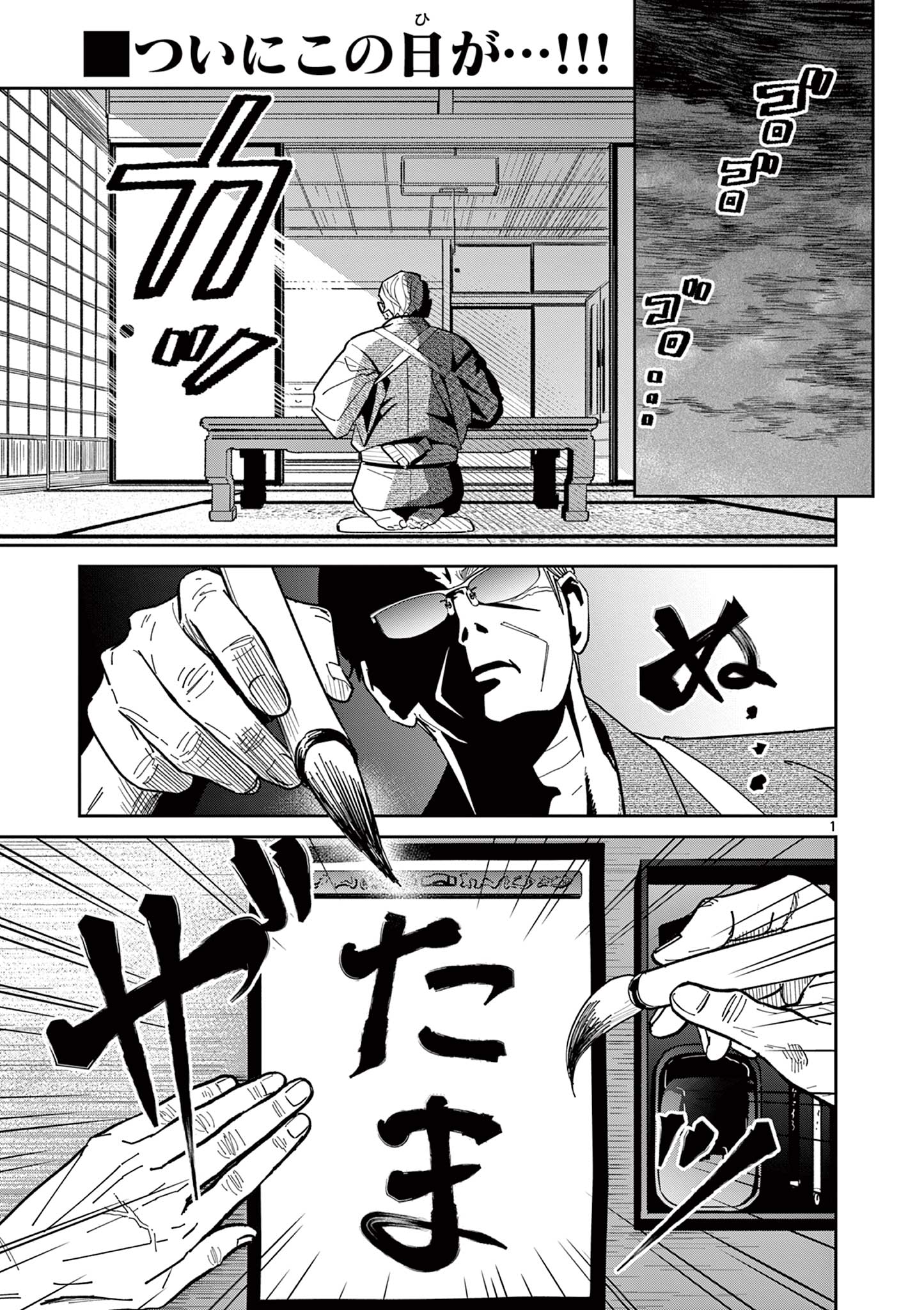 OJI-SAN TO NYANKICHI Chapter 5 page 1 - nihonkuni.com