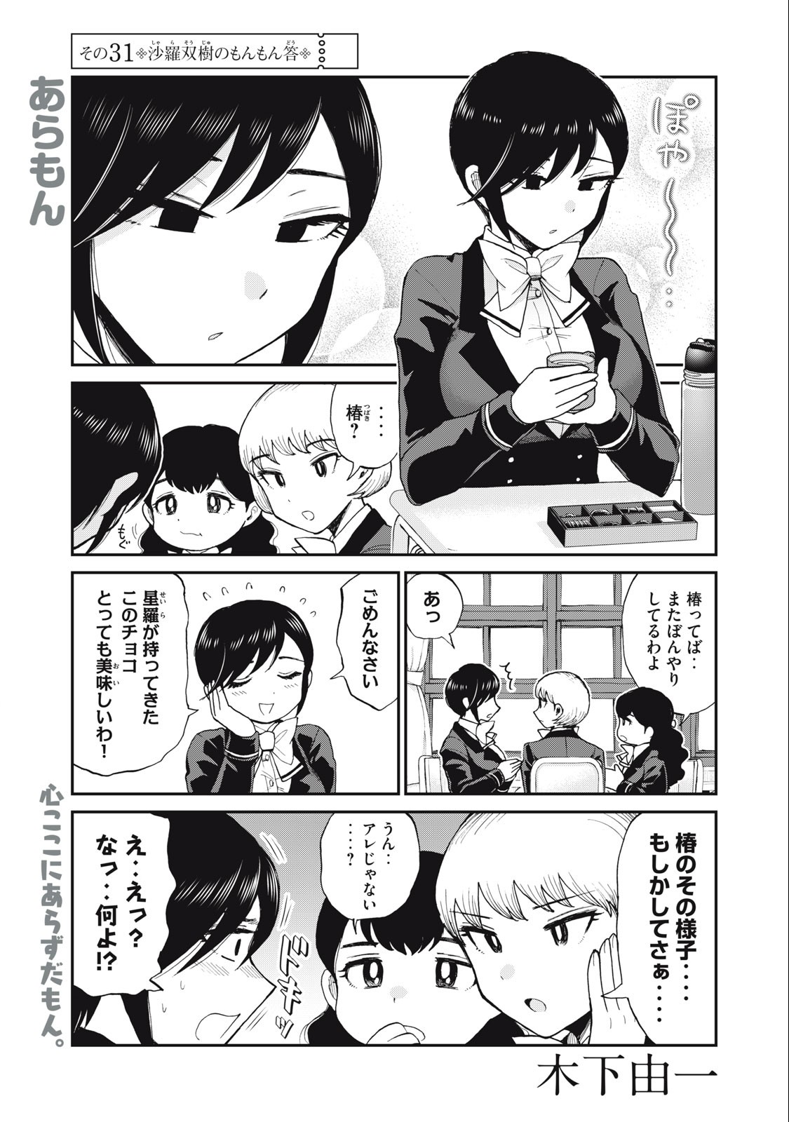 ARAKURE OJOUSAMA WA MONMON SHITEIRU - RAW Chapter 31.1 page 1 - nihonkuni.com