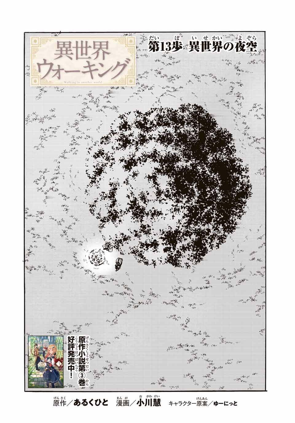 Read ISEKAI WALKING Chapter 13 [High Quality / Full] - Page 2 - nicomanga.com